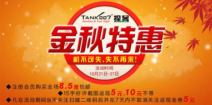 手電吧：黃金十月，優(yōu)惠購手電，滿意你我